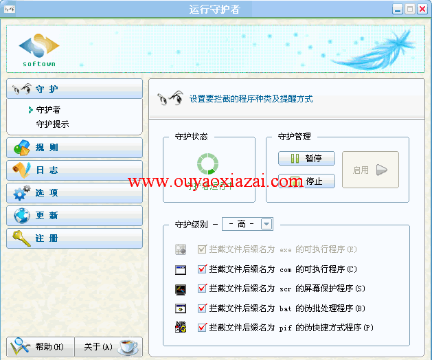 RunGuard运行守护者_拦截应用程序和网站