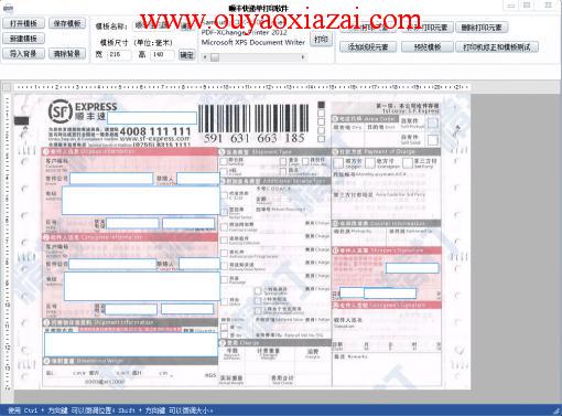 顺丰快递专用快递单打印软件绿色版