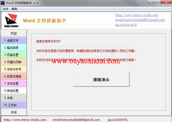免费Word快速排版_恒瑞Word排版助手