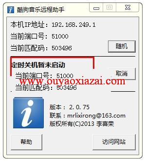 酷狗电脑远程关机软件_酷狗音乐远程助手