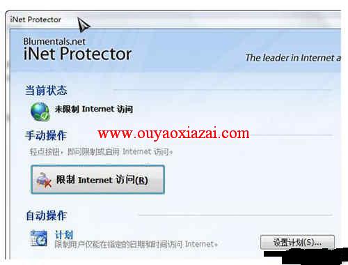 让电脑在指定的时间内上网或禁止上网_iNet Protector