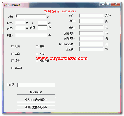 印刷厂报价印刷费用计算器_印刷神算指2015