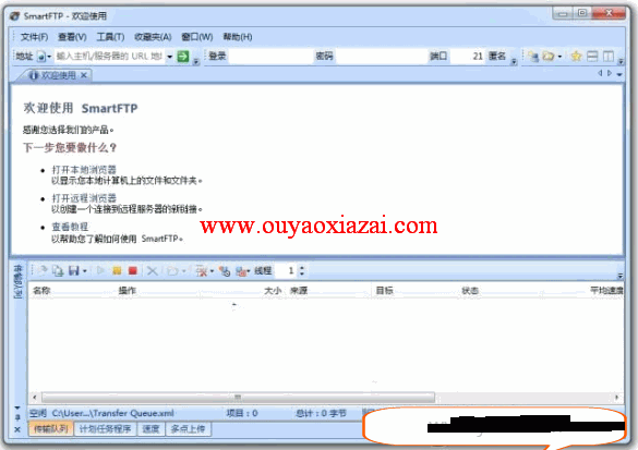 SmartFTP_功能超强的FTP客户端工具