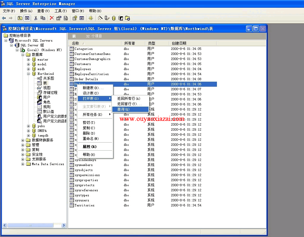 SQL Server企业管理器绿色版