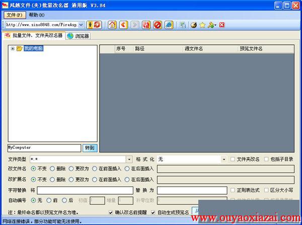 风越多功能文件(夹)批量改名器 V3.8 绿色版