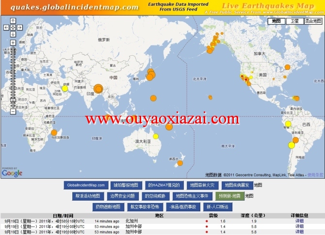 全球地震信息查询监测系统 V1.20 绿色版