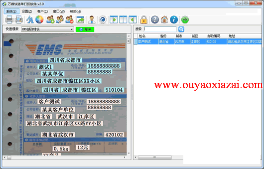 万峰免费快递单打印软件 V2.0 绿色版