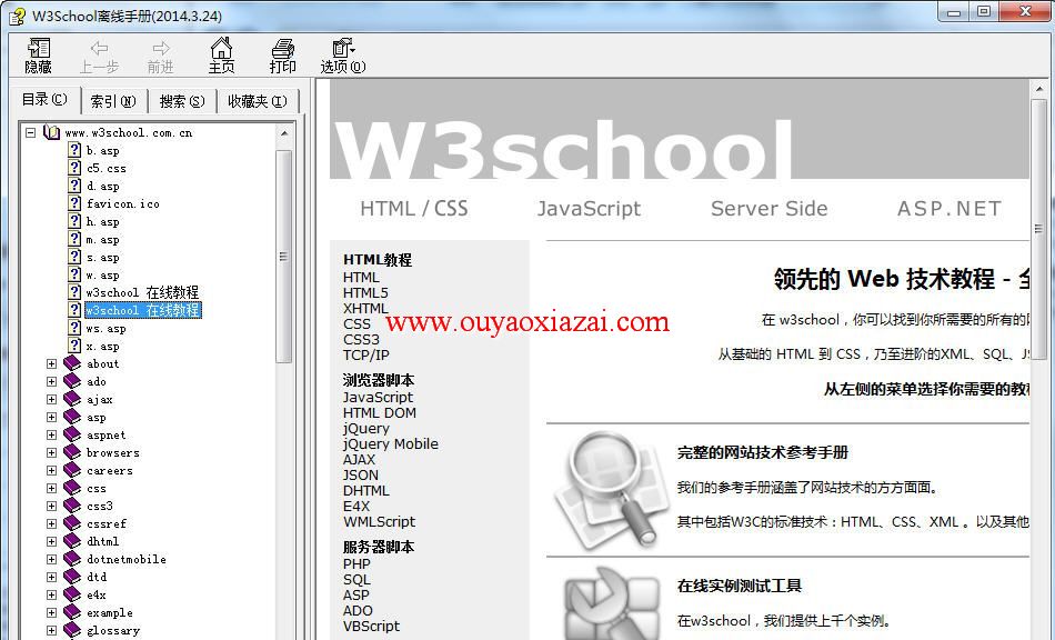 W3School手册离线版 V5.0下载