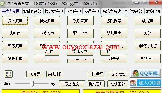 yy歪歪语音音效软件_纯色歪歪音效辅助