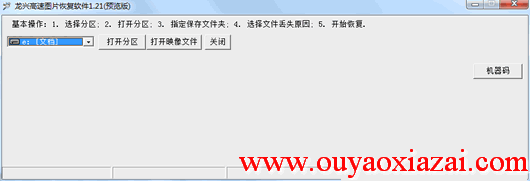龙兴高速图片恢复软件 V1.21 绿色版