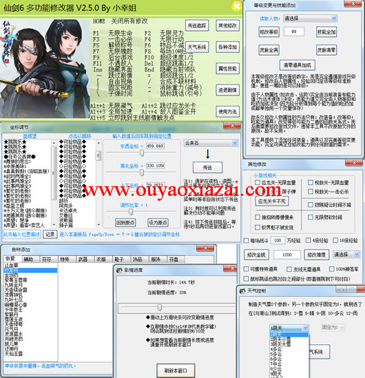 仙剑6六十八项修改器 V2.5 绿色版