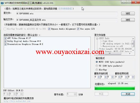 MTS格式文件时间码纠正小工具