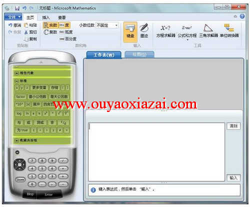 微软数学软件_Microsoft Mathematics图形计算器