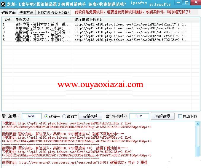 龙渊腾讯精品课破解下载助手 1.1