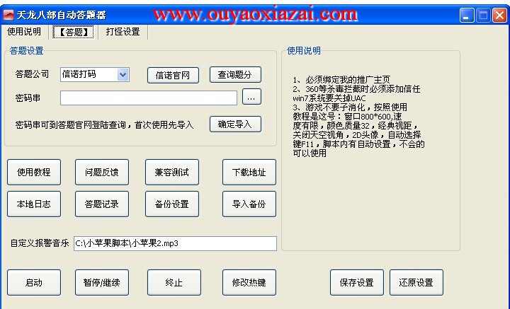 天龙八部游戏自动答题器软件_天龙八部自动答题器