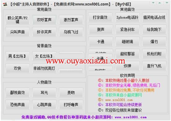 小超网络主持人音效软件 V1.20 绿色版