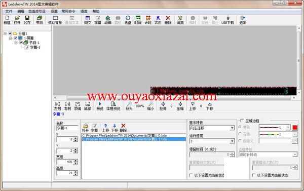 LedshowTW_LED屏内容文字图文编辑软件