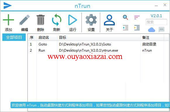 nTrun系统快捷键修改软件 V2.7.1 中文版