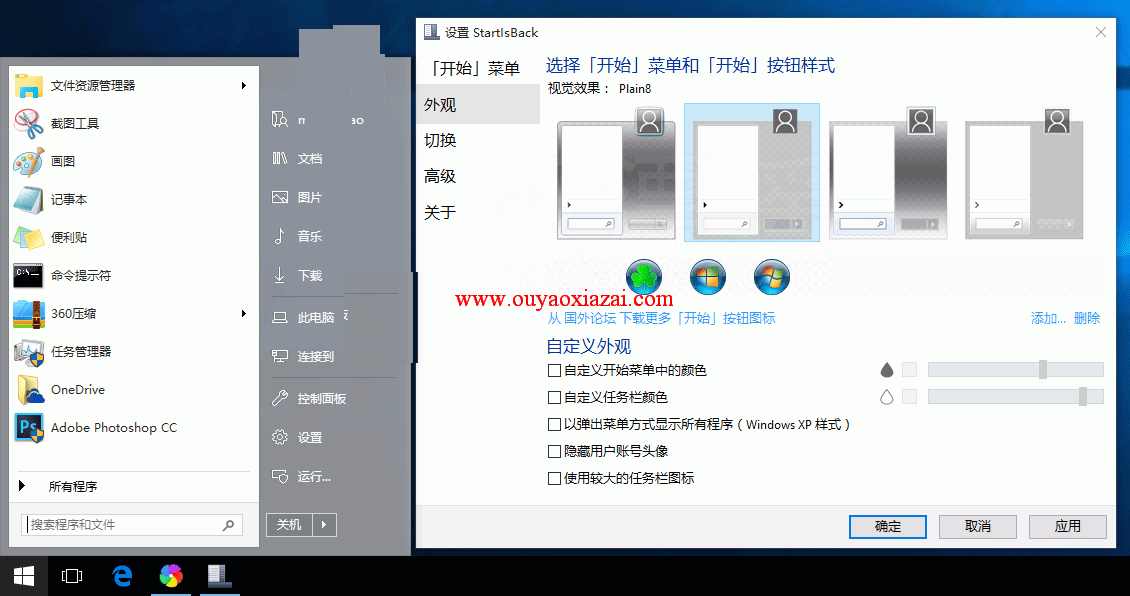 win10开始菜单软件_StartIsBack+