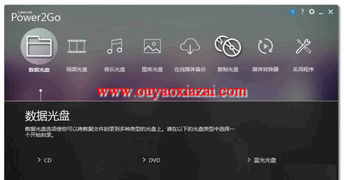 威力酷烧DVD光盘刻录软件_Power2Go