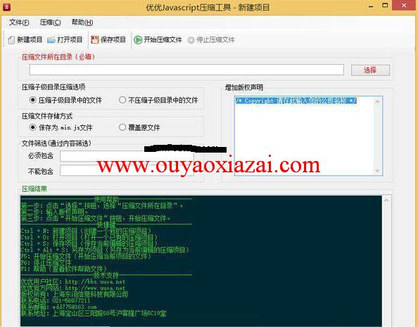 优优Javascript代码压缩工具