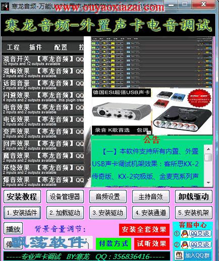 寒龙音频万能USB外置声卡电音软件6.3
