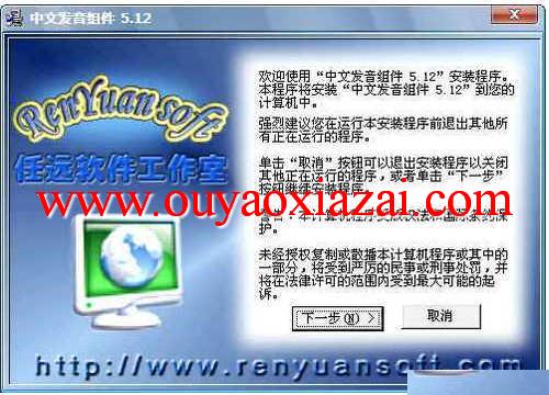 任远通用语音中文发音组件 V5.12 免费版