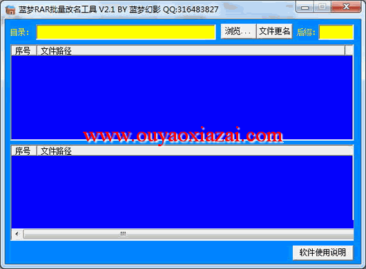 蓝梦RAR批量改名工具 V2.1 绿色版