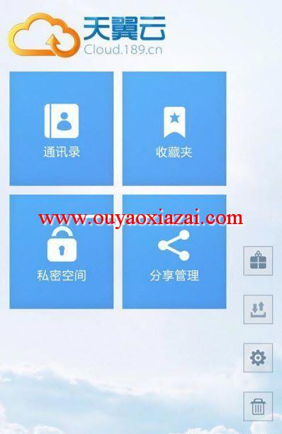 中国电信天翼云储存 V3.6.1 绿色版