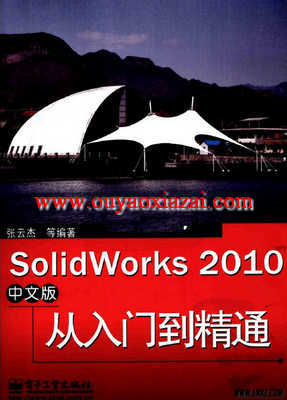 SolidWorks 2010中文版电子书下载