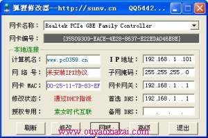 狐狸ip修改器最新绿色版