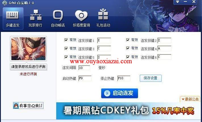 DNF多键连发/游戏双开/自动喊话工具_DNF百宝箱