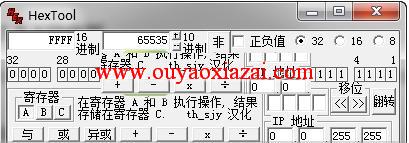 HexTool十六进制计算器 V1.7.0.1 汉化版