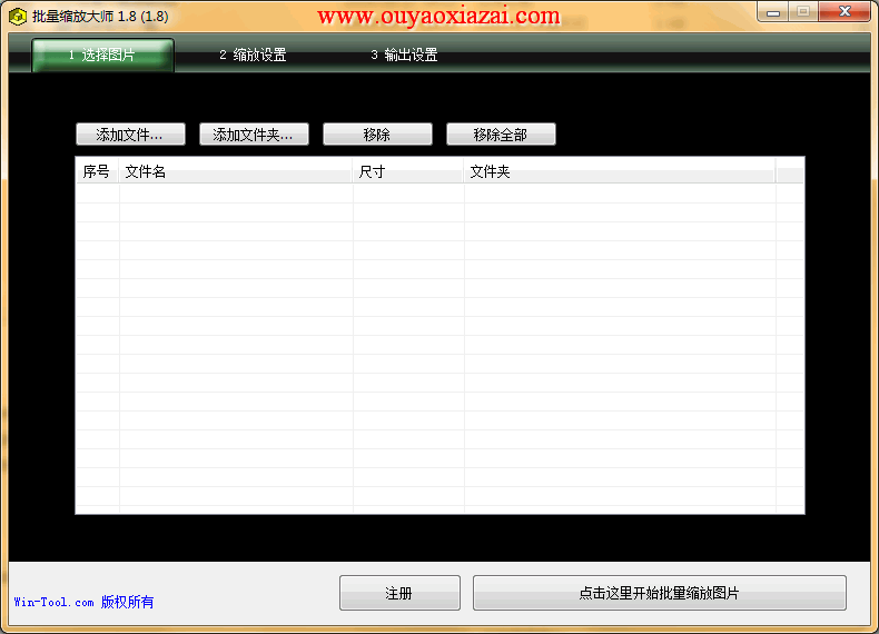 图片批量缩放大师 V1.8 绿色版