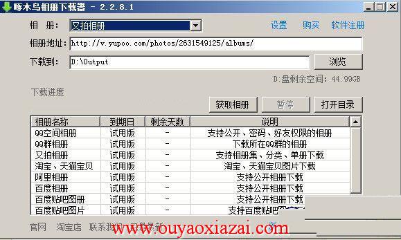 万能网络相册批量下载工具_啄木鸟相册下载器