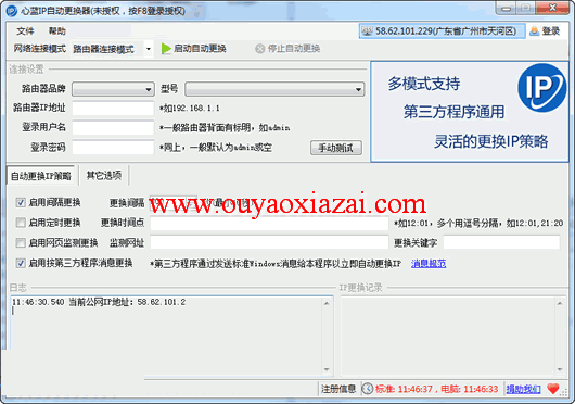 宽带自动更换IP、自动换IP_心蓝IP自动更换器