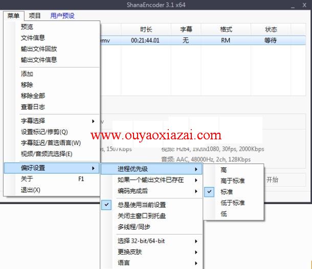 ShanaEncoder视频编码器 V3.11 汉化版