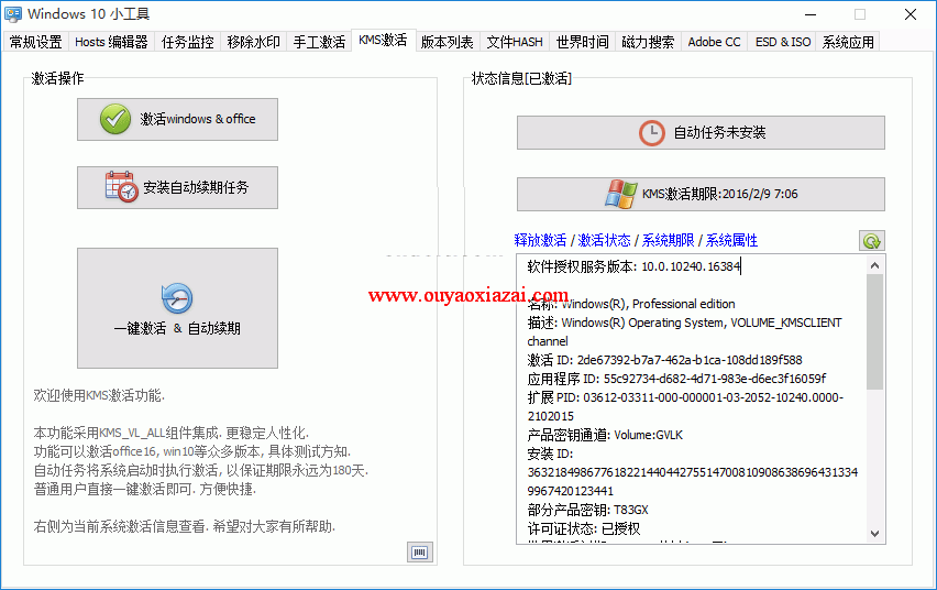 Qwins Windows10小工具集