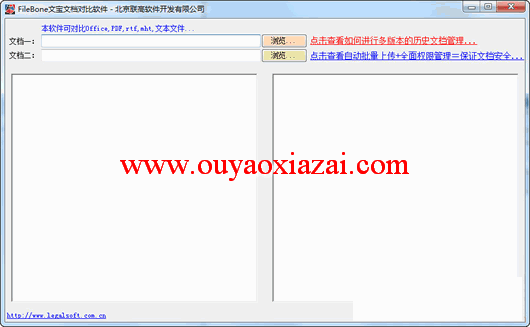 FileBone文宝文档对比软件 V2.1 绿色版
