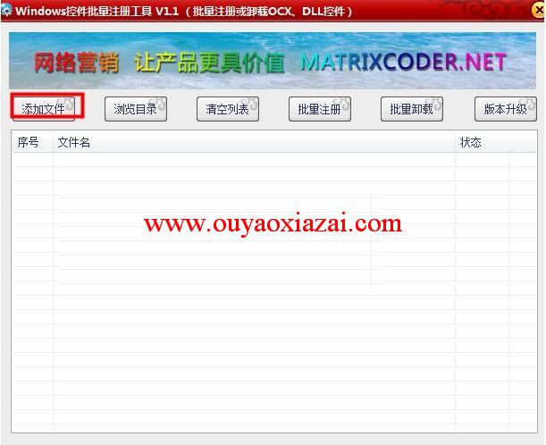 Windows控件批量注册工具_OCX/DLL控件批量注册或卸载