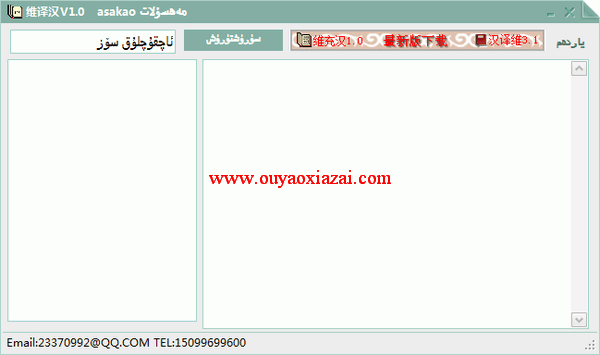 维吾儿语翻译汉语软件_汉语维语翻译软件