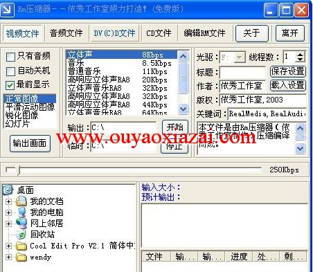 RM电影/视频大小比例压缩软件_Rm压缩器
