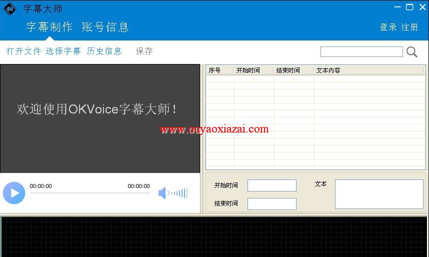 OKVoice字幕大师_万能视频字幕制作软件