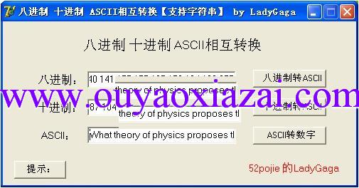 八进制十进制ASCII相互转换器 V1.0.1