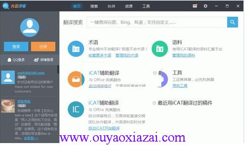 火云译客超级翻译软件 V4.6.3.34151 免费版