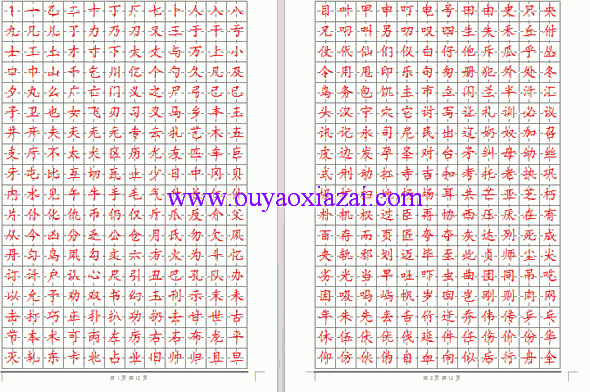 练字字帖word版(可直接打印)下载
