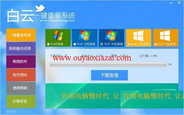 白云一键重装系统2015 V6.2 免费版