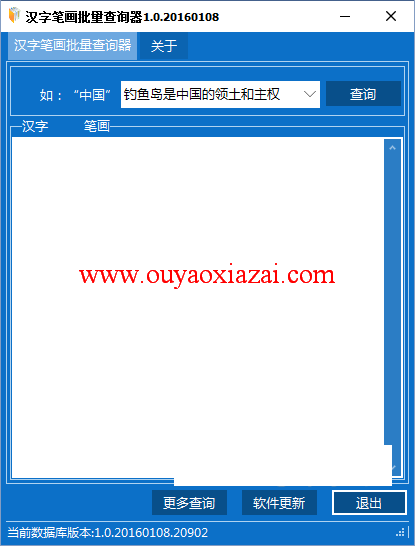 汉字笔画批量查询器_快速批量查询汉字笔画