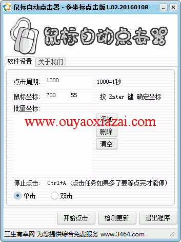 鼠标自动点击器多坐标批量点击版 V1.02