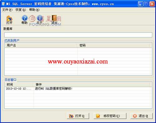 MS SQL Server密码终结者 V3.2 汉化版